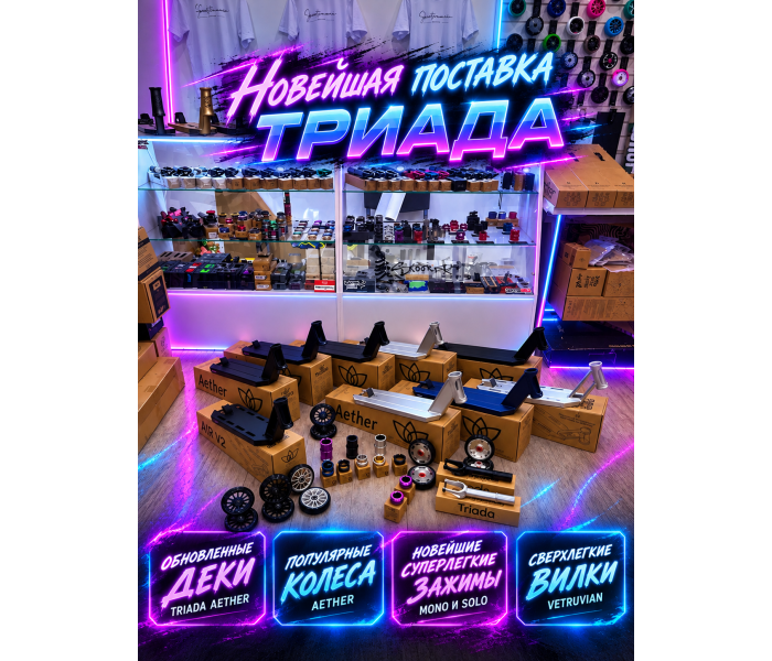 Новая поставка от Triada Scooters