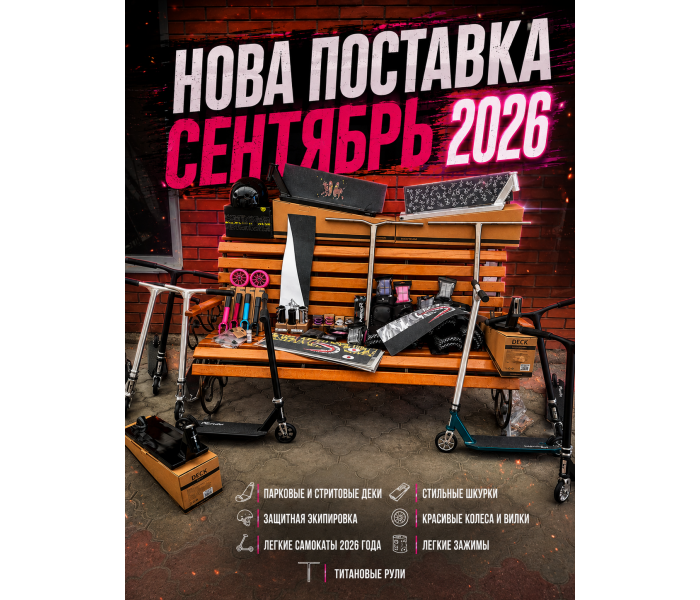 Поставка Осень 2026