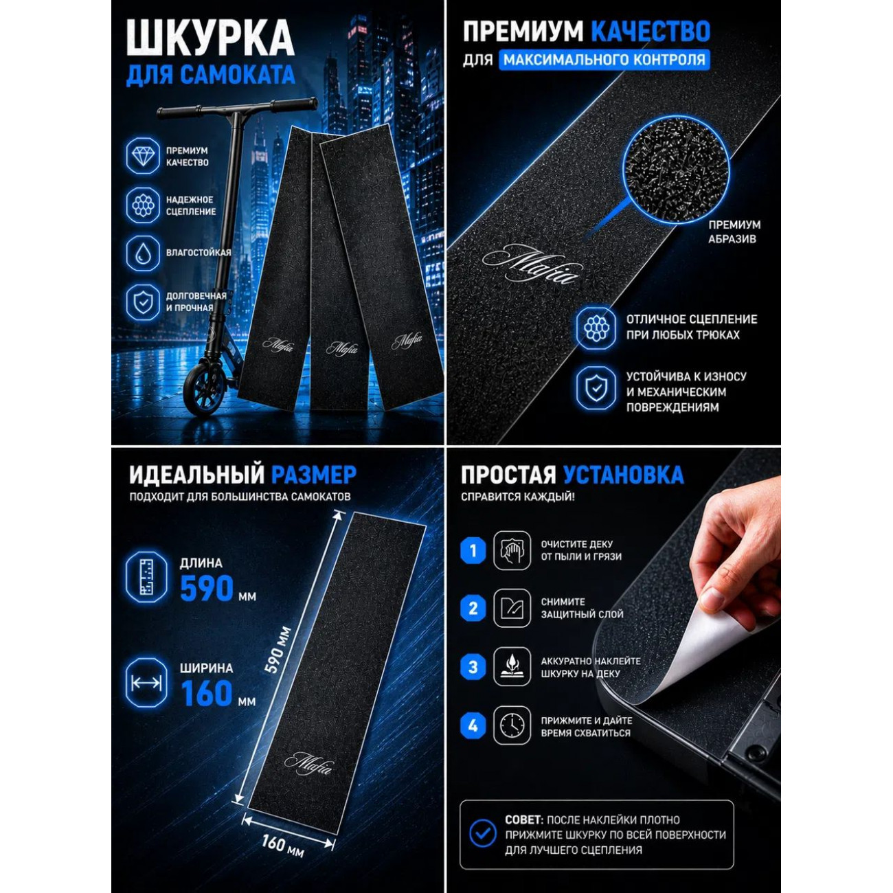 Шкурка для самоката Mafia 
